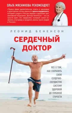 Сердечный доктов