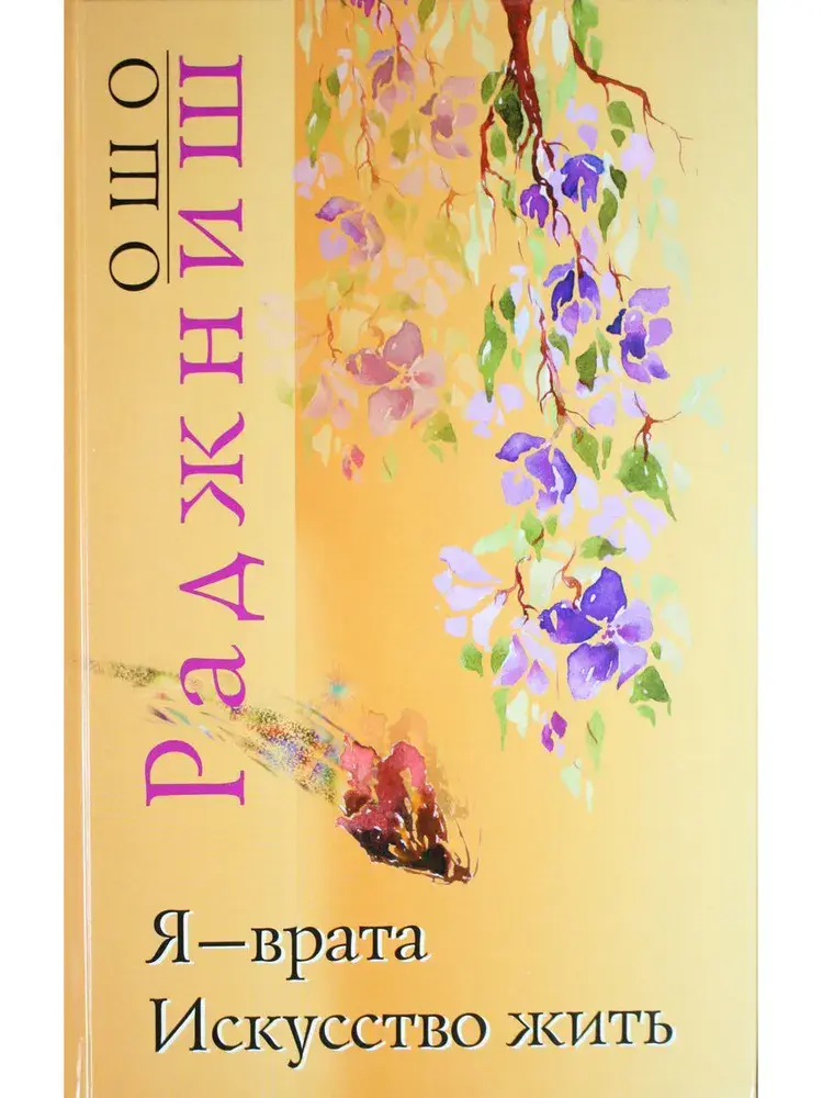 Искусство жить