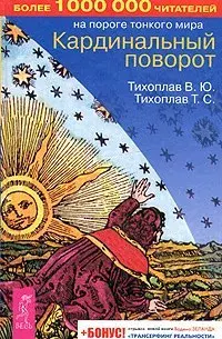 Кардинальный поворот