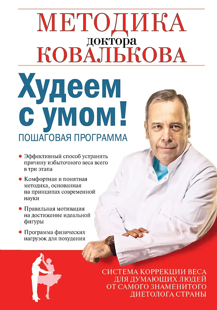 Худеем с умом!