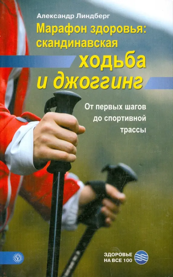 Марафон здоровья: скандинавская ходьба и джоггинг