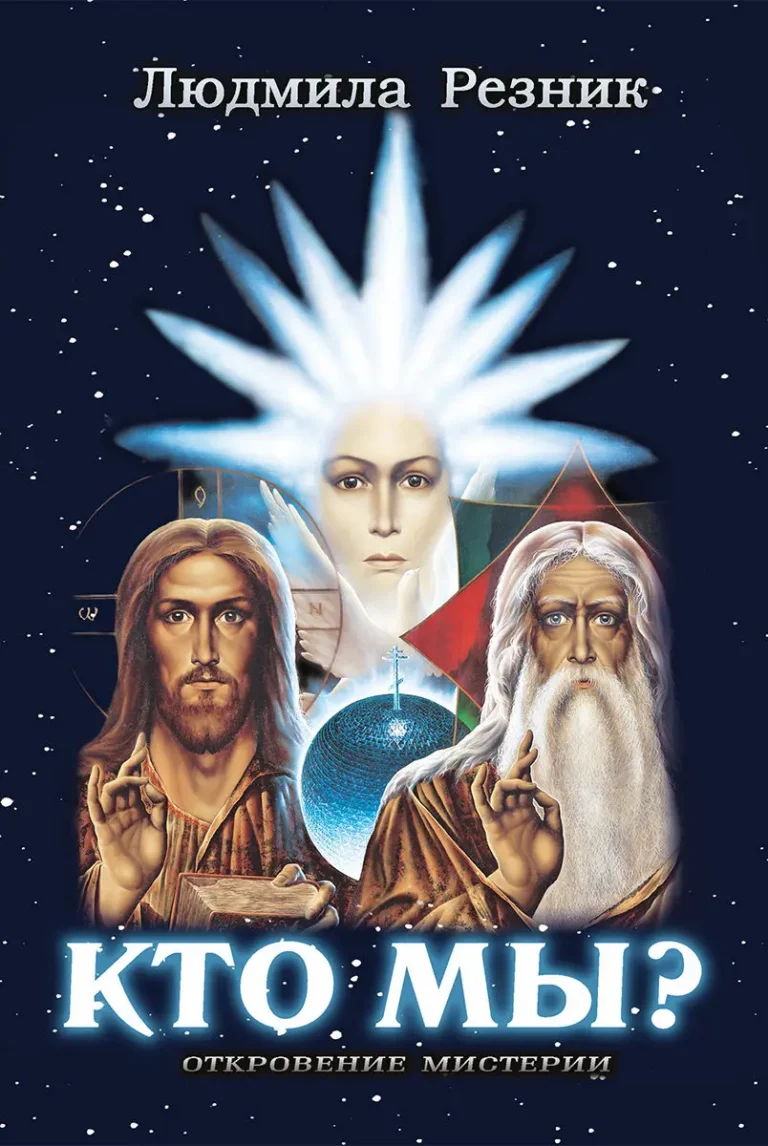 Кто Мы?