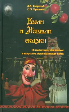 Были и Небыли сказки