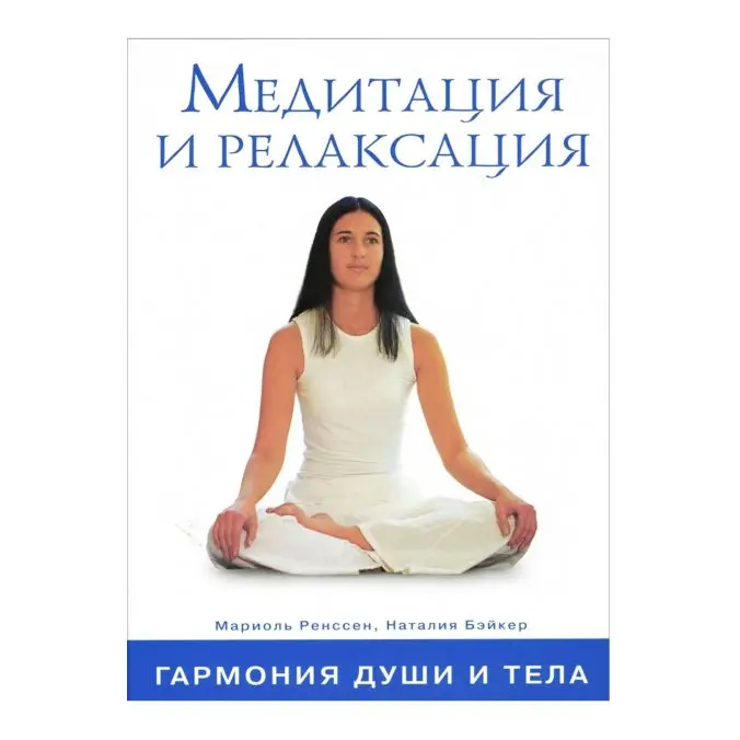 Медитация и релаксация