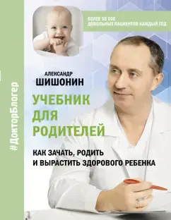 Учебник для родителей