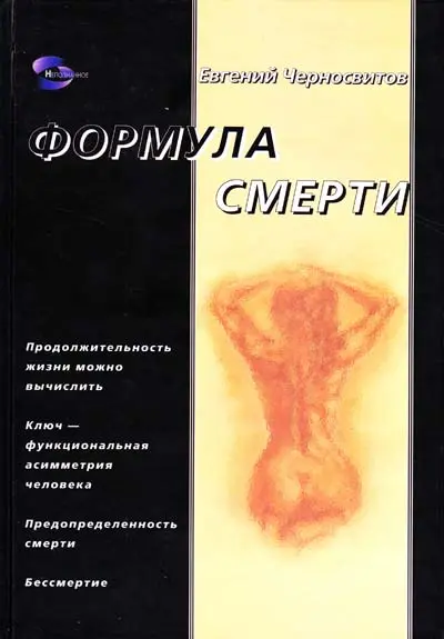Формула смерти