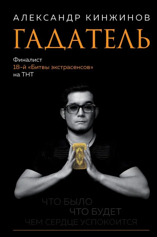 Код судьбы. Управляй своим будущим