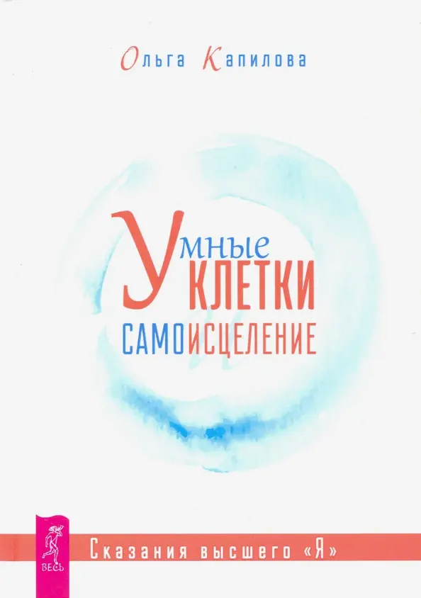 Умные клетки и самоисцеление