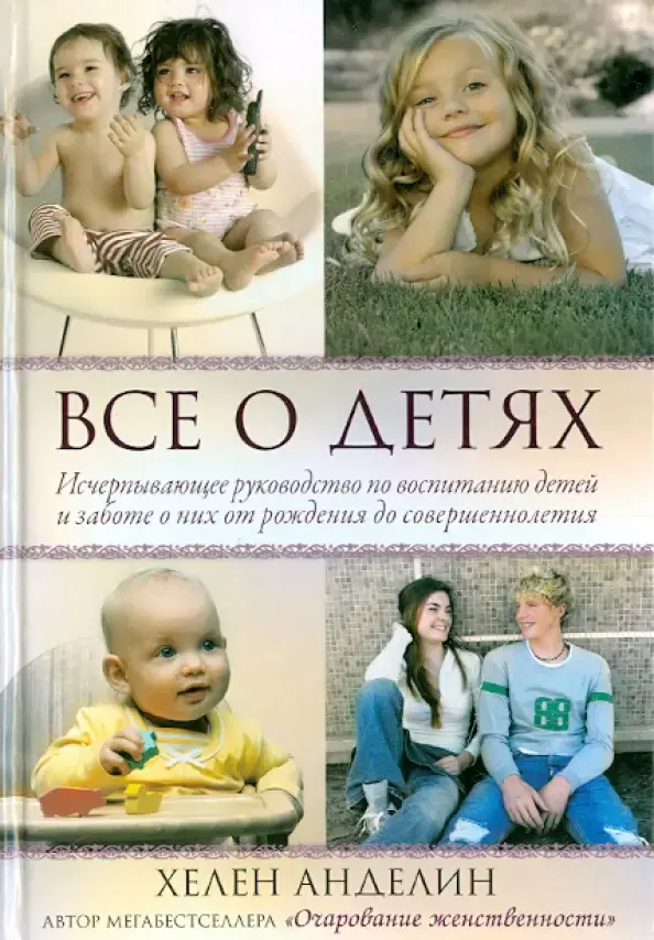 Все о детях