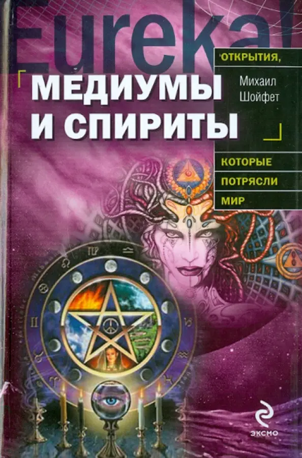 Медиумы и спириты