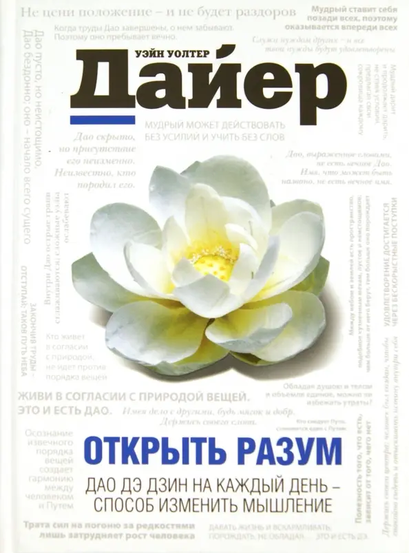 Открыть разум