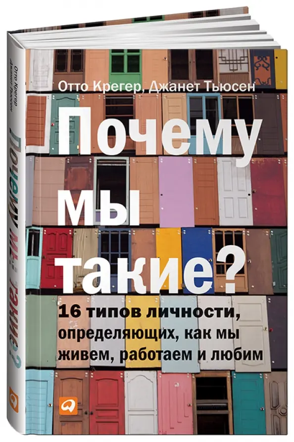 Почему мы такие?