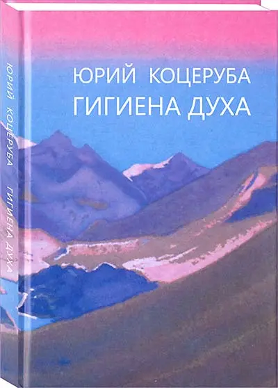 Гигиена духа