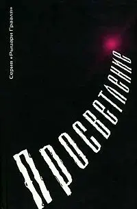 Просветление