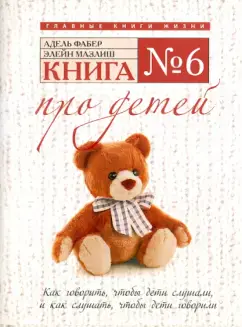 Книга № 6. Про детей