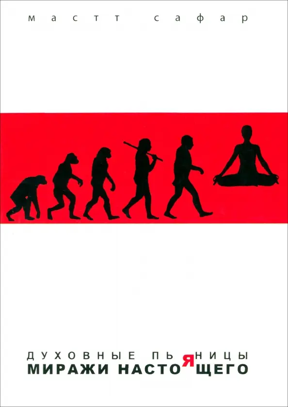 Духовные пьяницы