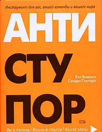 Антиступор