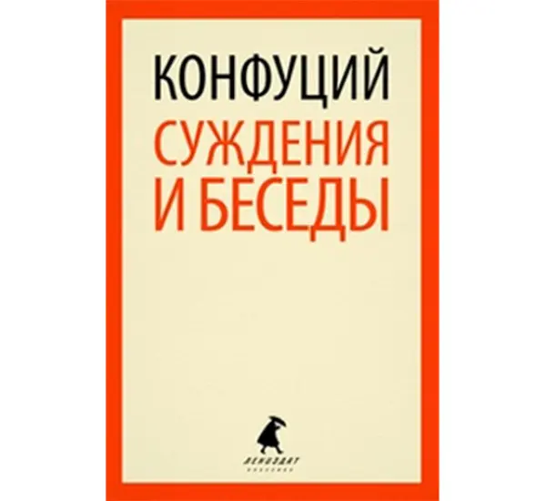 Суждения и беседы