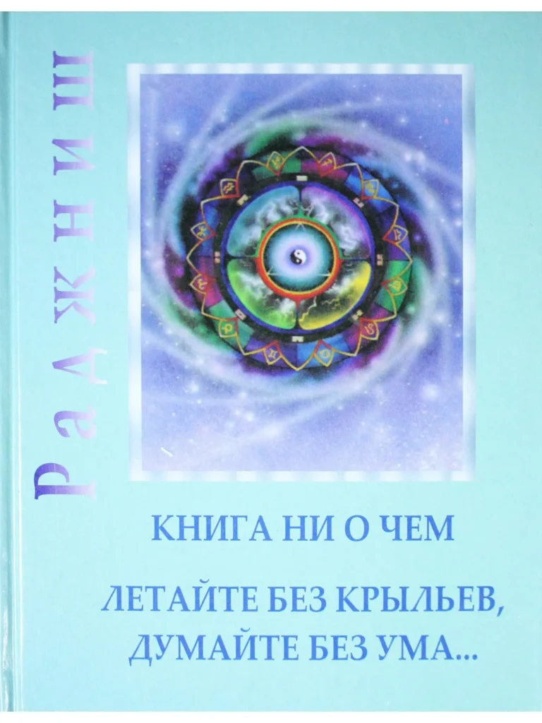 Книга ни о чем