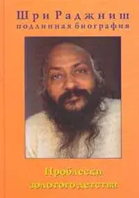 Проблески золотого детства