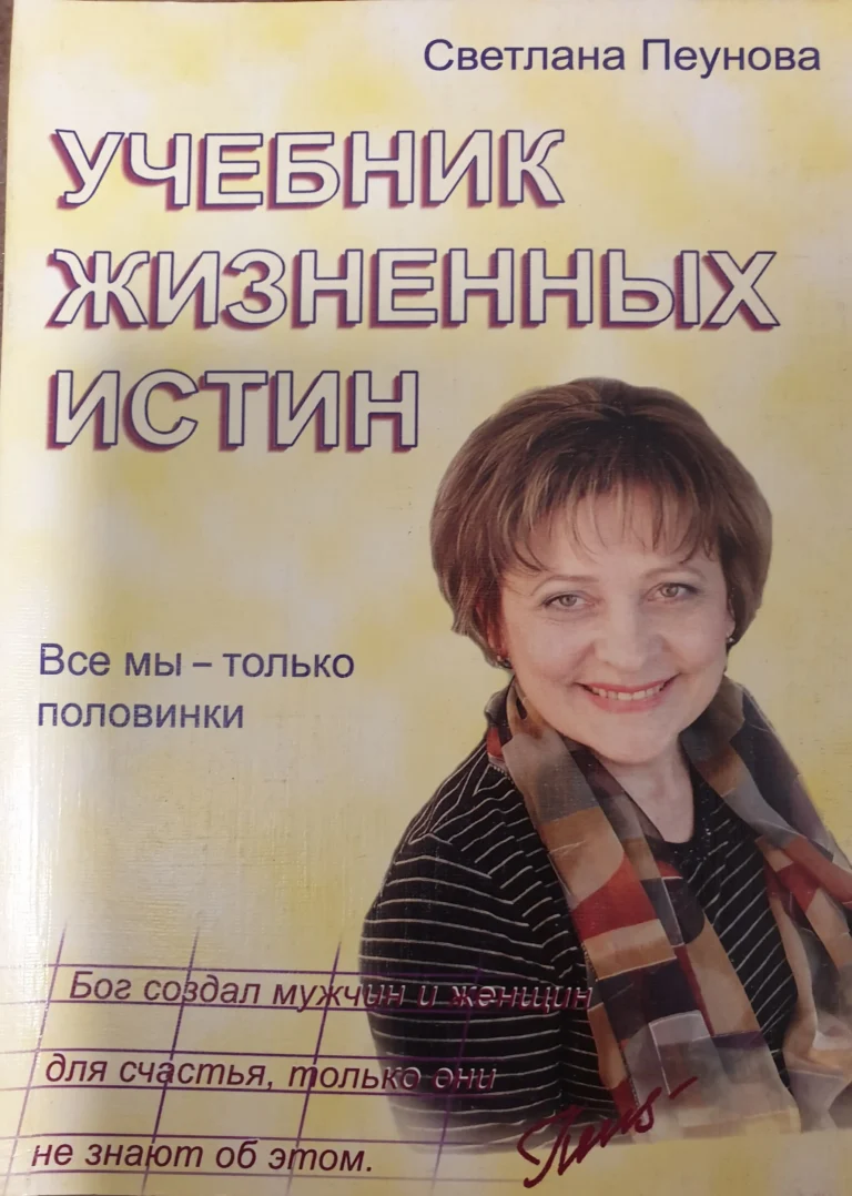 Учебник жизненных истин. Часть II