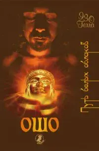 Путь белых облаков