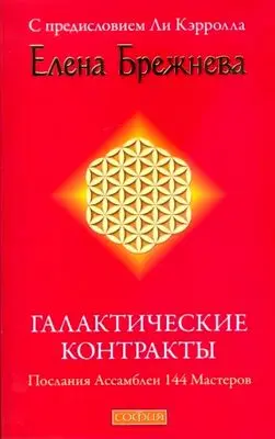 Галактические контракты