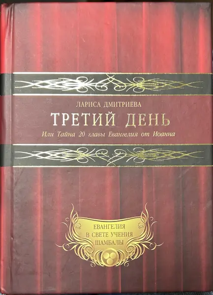 Третий день