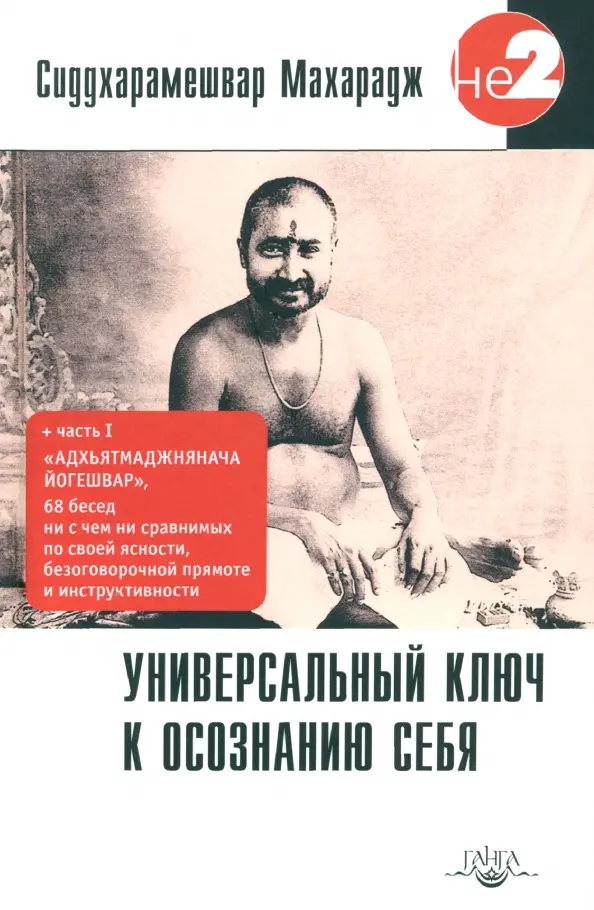 Универсальный ключ к осознанию себя