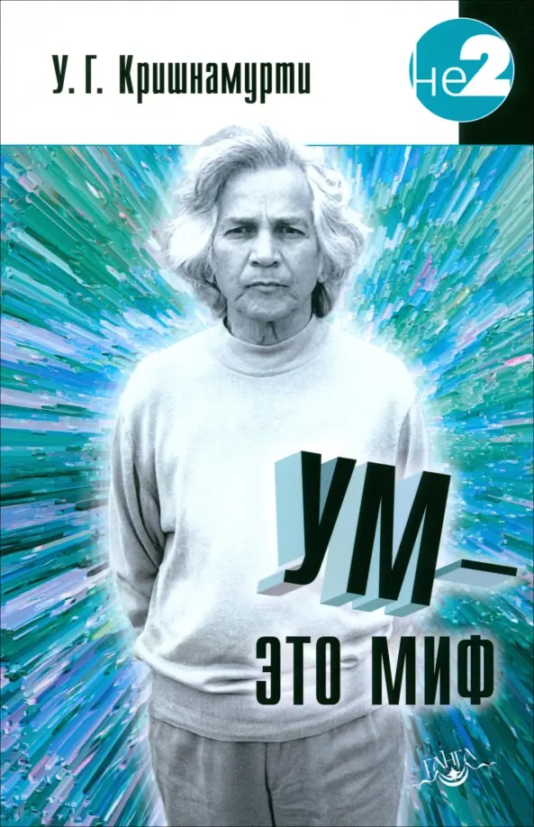 Ум - это миф