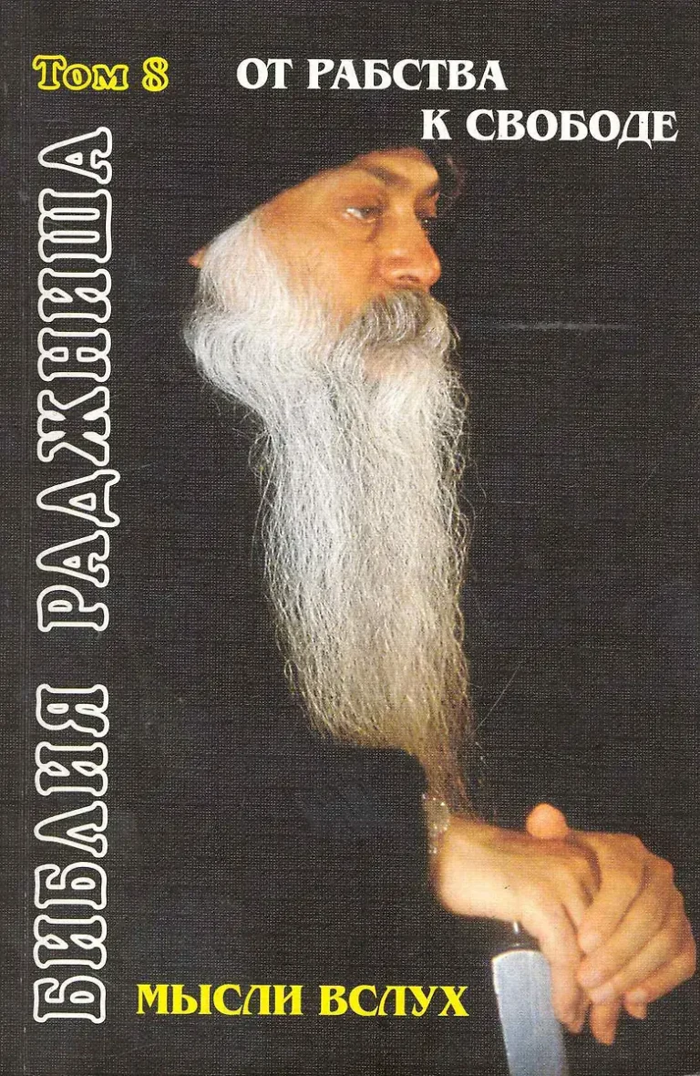 Мысли вслух