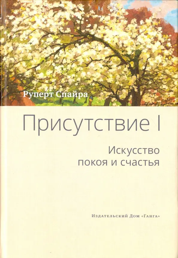 Присутствие I