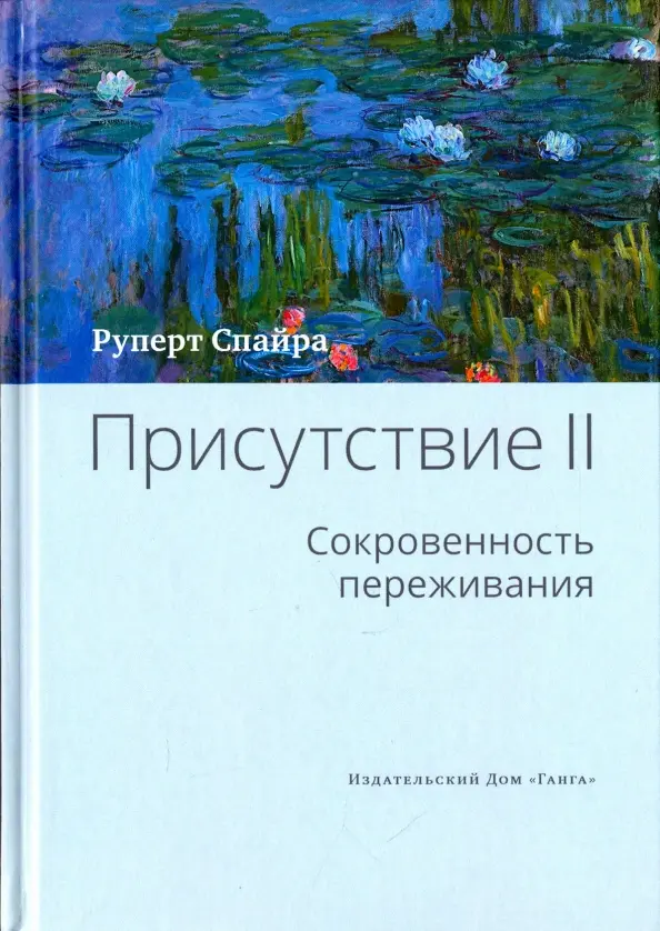 Присутствие II