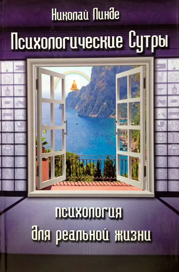 Психологические cутры