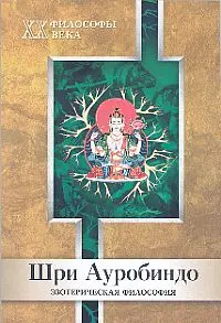 Шри Ауробиндо