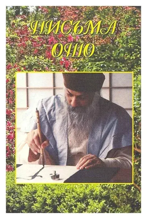 Письма