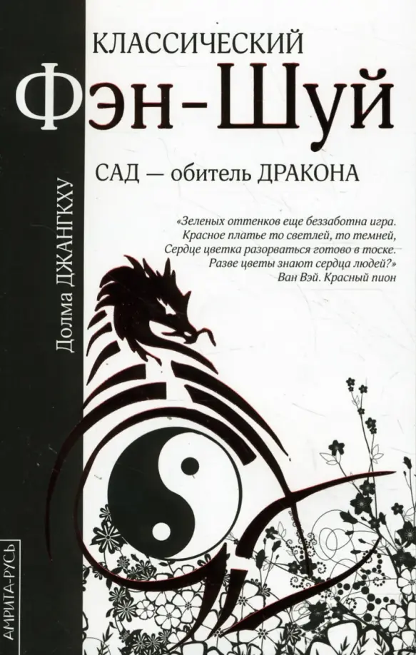 Классический фэн-шуй