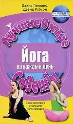 Йога на каждый день