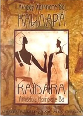 Каидара:инициатическая мистерия