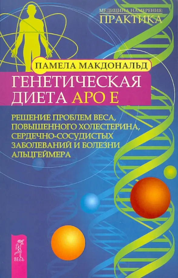 Генетическая диета Аро Е