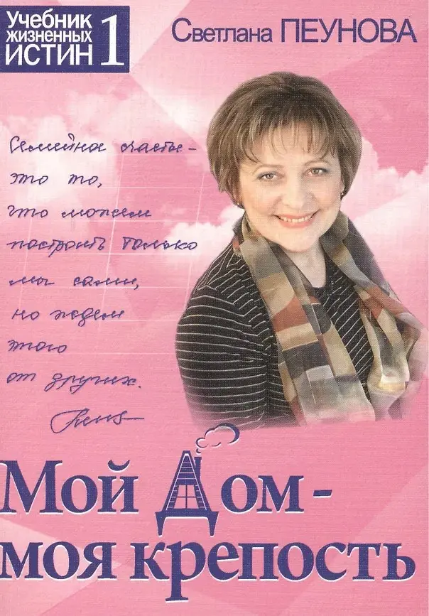 Учебник жизненных истин. Часть III