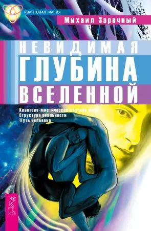 Невидимая глубина Вселенной