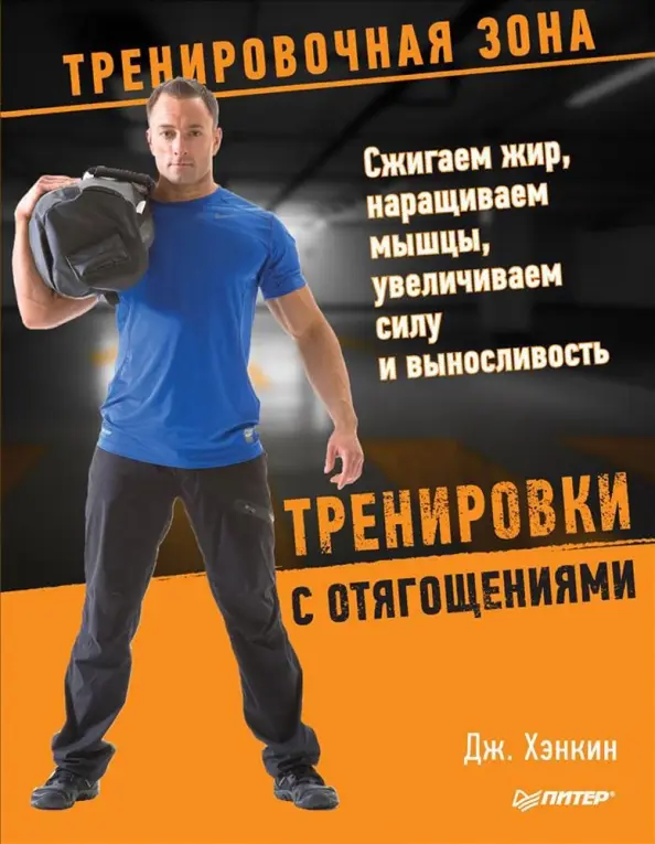 Тренировки с отягощениями