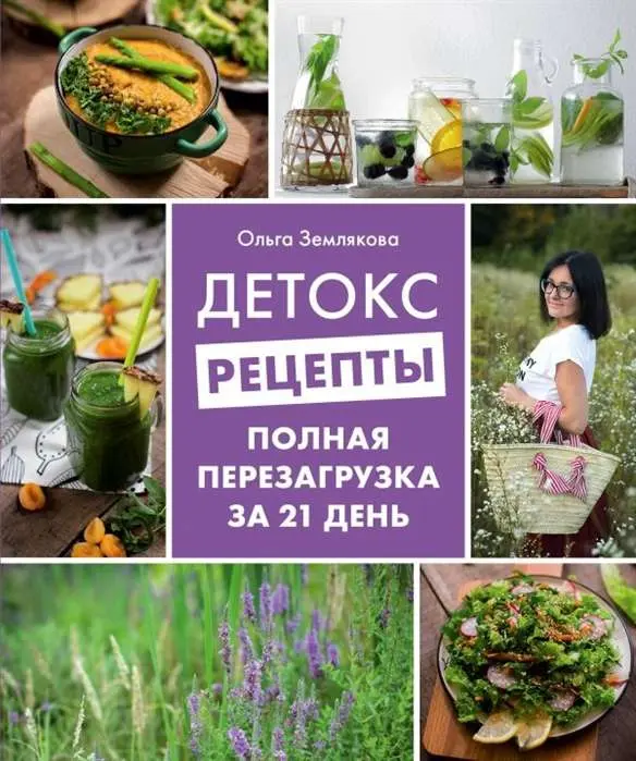 Детокс-рецепты