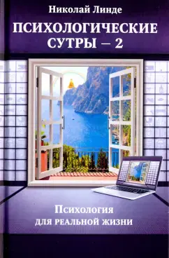 Психологические cутры - 2