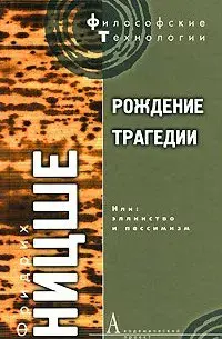 Рождение трагедии