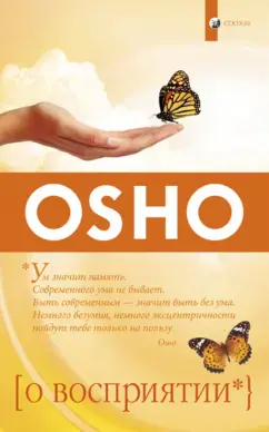 О восприятии