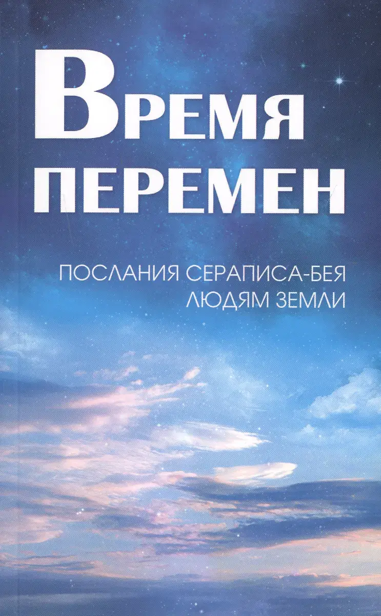 Время перемен