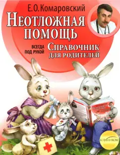 Неотложная помощь