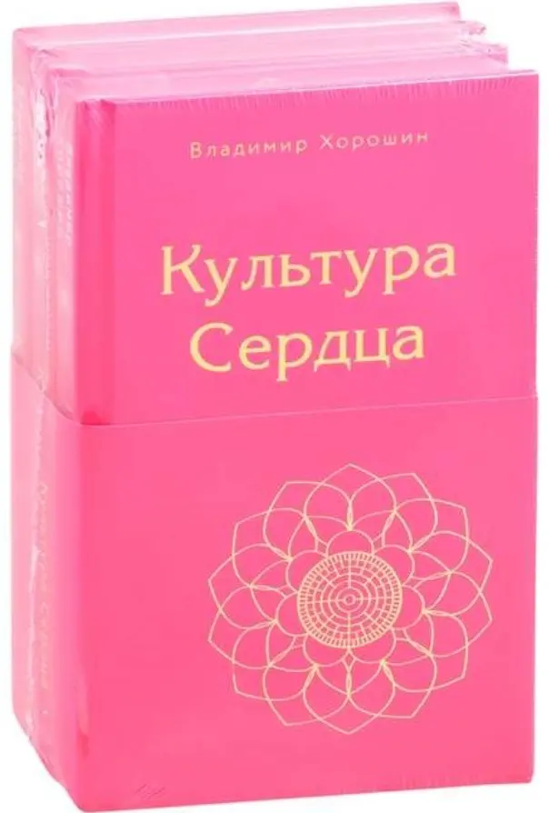 Культура Сердца (комплект)
